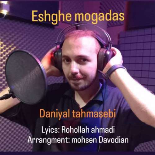 دانیال طهماسبی عشق مقدس